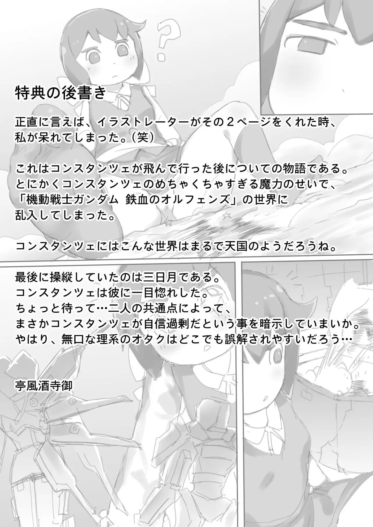 Kyodai Majo Chuuihou