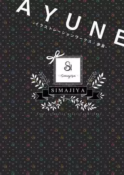 [Shimajiya (Shimaji)] Ayune-chan Choukyou Nisshi -Soushuuhen- [Digital]