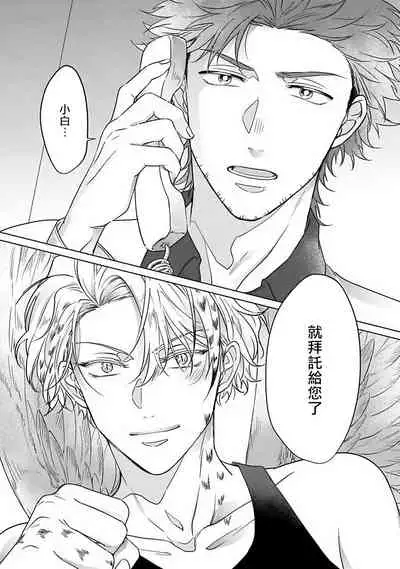 Fukurou no Koiwazurai | 猫头鹰的相思病 Ch. 1-4