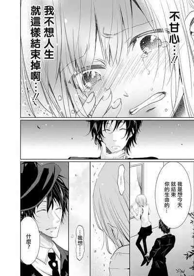 [Narusawa Kio] Mottomo Yasashii Koroshikata - The most gentle how to kill. | 最溫柔的殺人方法 1-2 [Chinese] [莉赛特汉化组]