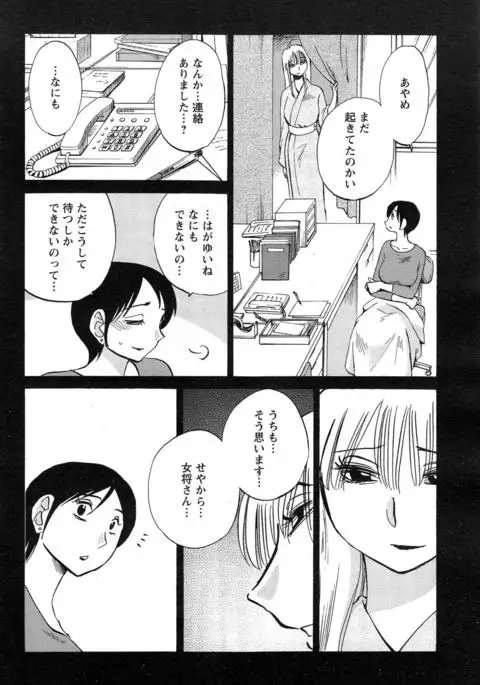 Hirugao Ch. 1-2, 4, 14-40