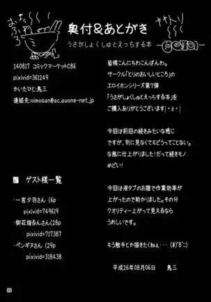 Usa ga Shokushu to Ecchi suru Hon