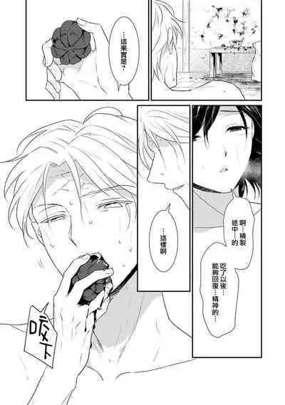 [Narada Yamato] Tensei Majo wa Ryuuzoku no Mamono-sama ni Kakowaremasu | 转生魔女被魔龙金屋藏娇了 1-8 [Chinese] [莉赛特汉化组]