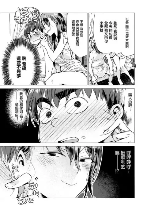 Ikujitsu Ch. 1, 2, 4