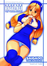 (C67) [Saigado] The Yuri & Friends Hinako-Max (King of Fighters) [English] [SaHa] [Decensored]
