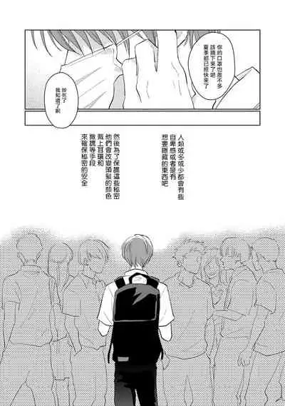 [Sango Mitsuru] Mask Danshi wa Koishitakunai no ni | 口罩男子明明不想谈恋爱 Ch. 1-8 [Chinese] [拾荒者汉化组] [Digital]