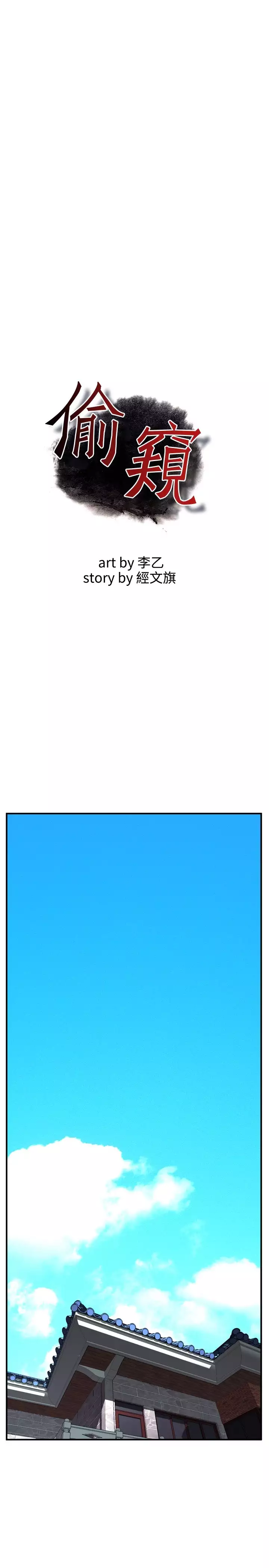 Take a Peek 偷窥 Ch.33-38