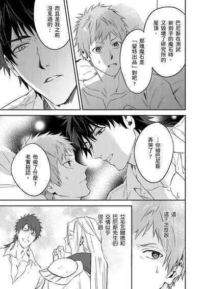 Shusendo Kishi ga Ore o Nakaseyou to Shiteimasu | 守財奴騎士對惹我哭感到樂在其中 Ch. 1-11