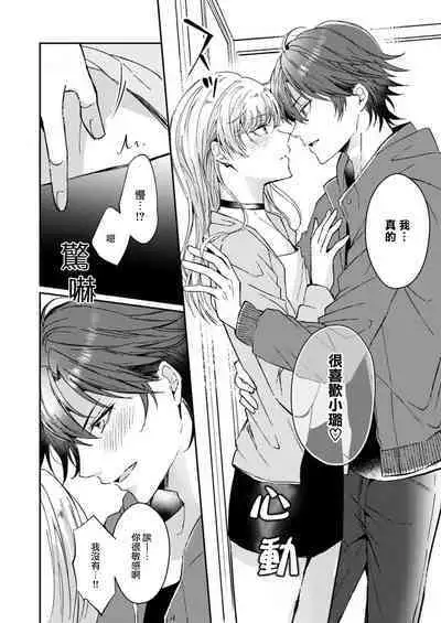 [Yasuda hota] koko kara saki wa haishin NG 1-5 | 接下来的内容少儿不宜1-5 [Chinese] [莉赛特汉化组]