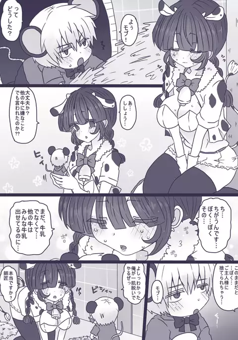 モブパズエロマンガ