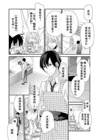 Kioku Sousitsu！？ Watashi no Kareshi ha Docchi? Karada de Tameshite・・・ | 失忆！？我的男朋友到底是谁？用身体来确认…Ch. 1-4