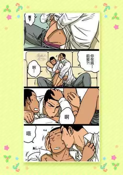 Senpai & Yamada no Christmas | 前辈与山田的暧昧圣诞