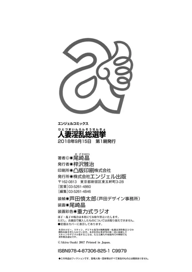 Hitoduma Inran Sousenkyo