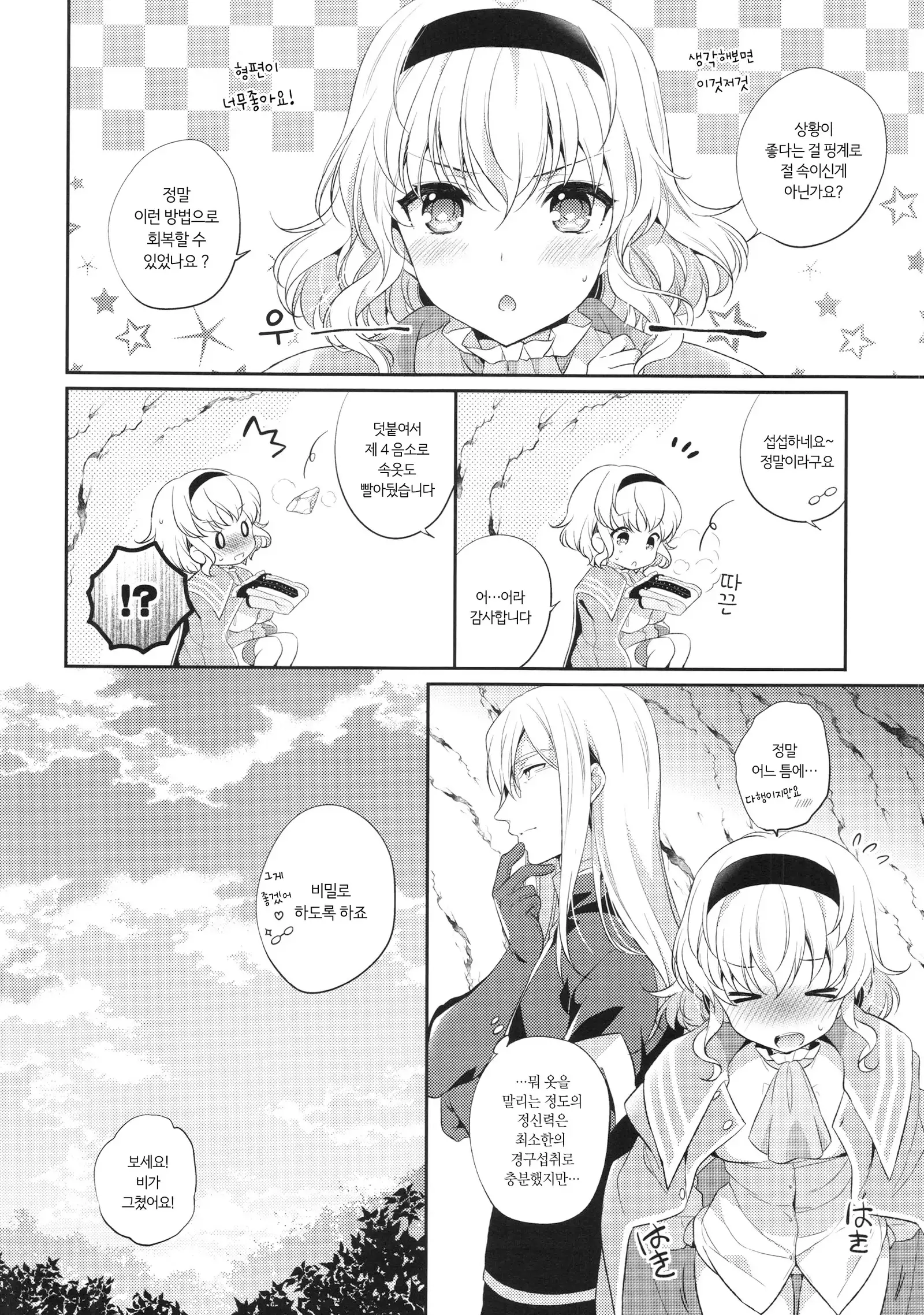 Itadakimasuyo. | 잘 먹을게요.