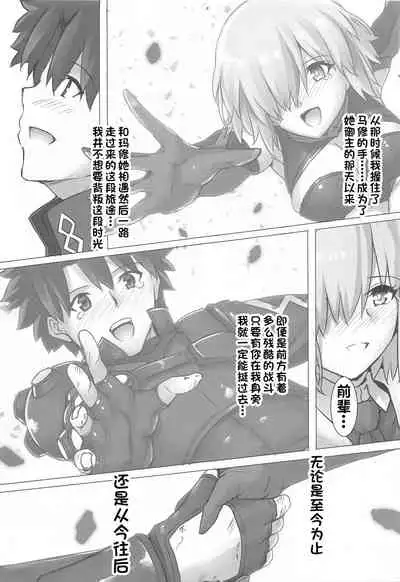 (C99) [Kedamonoya-san (Makka na Kedamono)] Connect with you (Fate/Grand Order) [Chinese] [一只麻利的鸽子汉化]