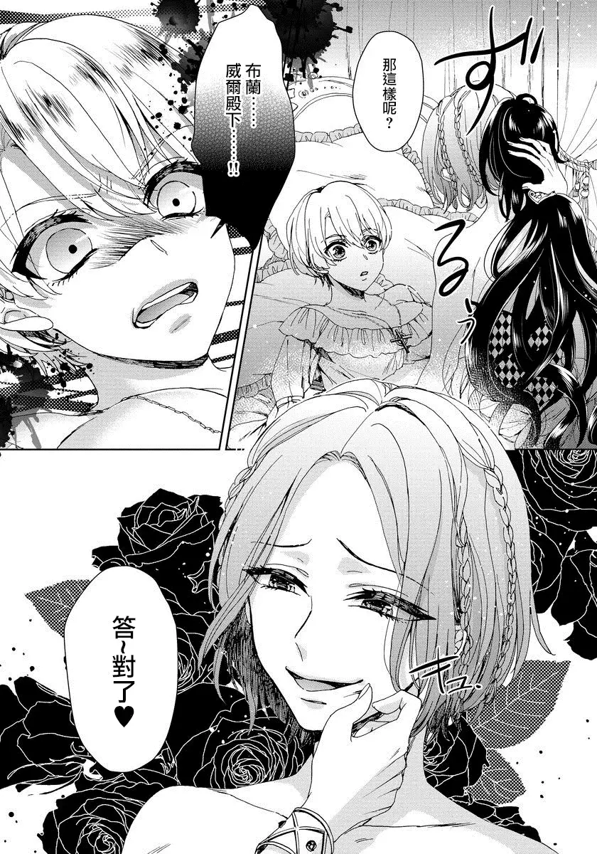 Kyououji no Ibitsu na Shuuai ~Nyotaika Knight no Totsukitooka~ 1 Ch. 1-2