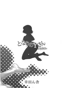 (C86) [Koudansha (Kouda Tomohiro)] Tonari no Y-san 2-jikanme (Tonari no Seki-kun) [English] [Tonigobe]