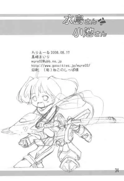 (C74) [Laurier (Kurosaki Mairi)] Mizushima-san to Koike-san