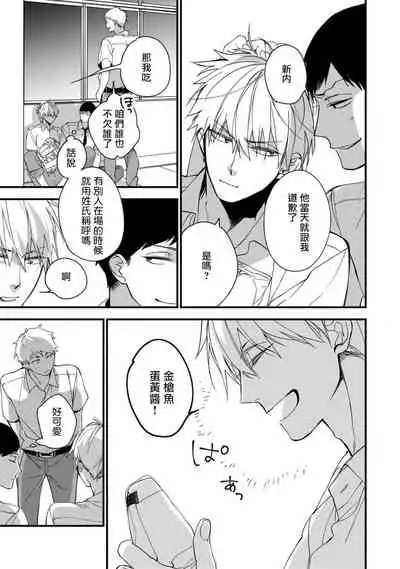 [Kuroi Tsumuji] Boku-tachi wa Mada Aoku |青涩的我们 1-7 [Chinese] [冒险者公会] [Digital]