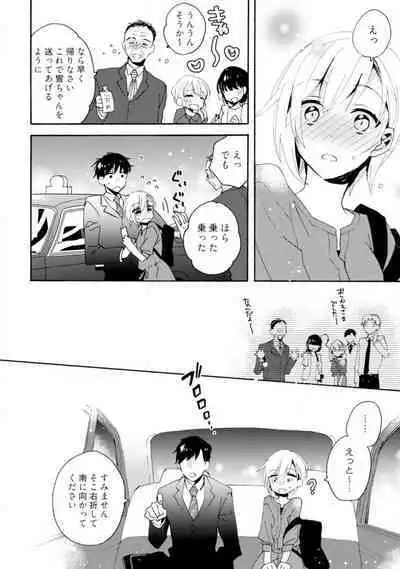 Love Coffre M Unmei no Aite ga Yayakoshii! 1-12