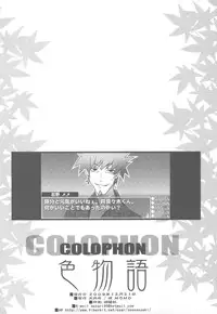 (C77) [Tennenseki (Suzuri)] Iromonogatari (Bakemonogatari)