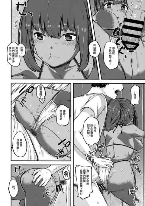 Kasshoku Zanmai Natsuyasumi Hen