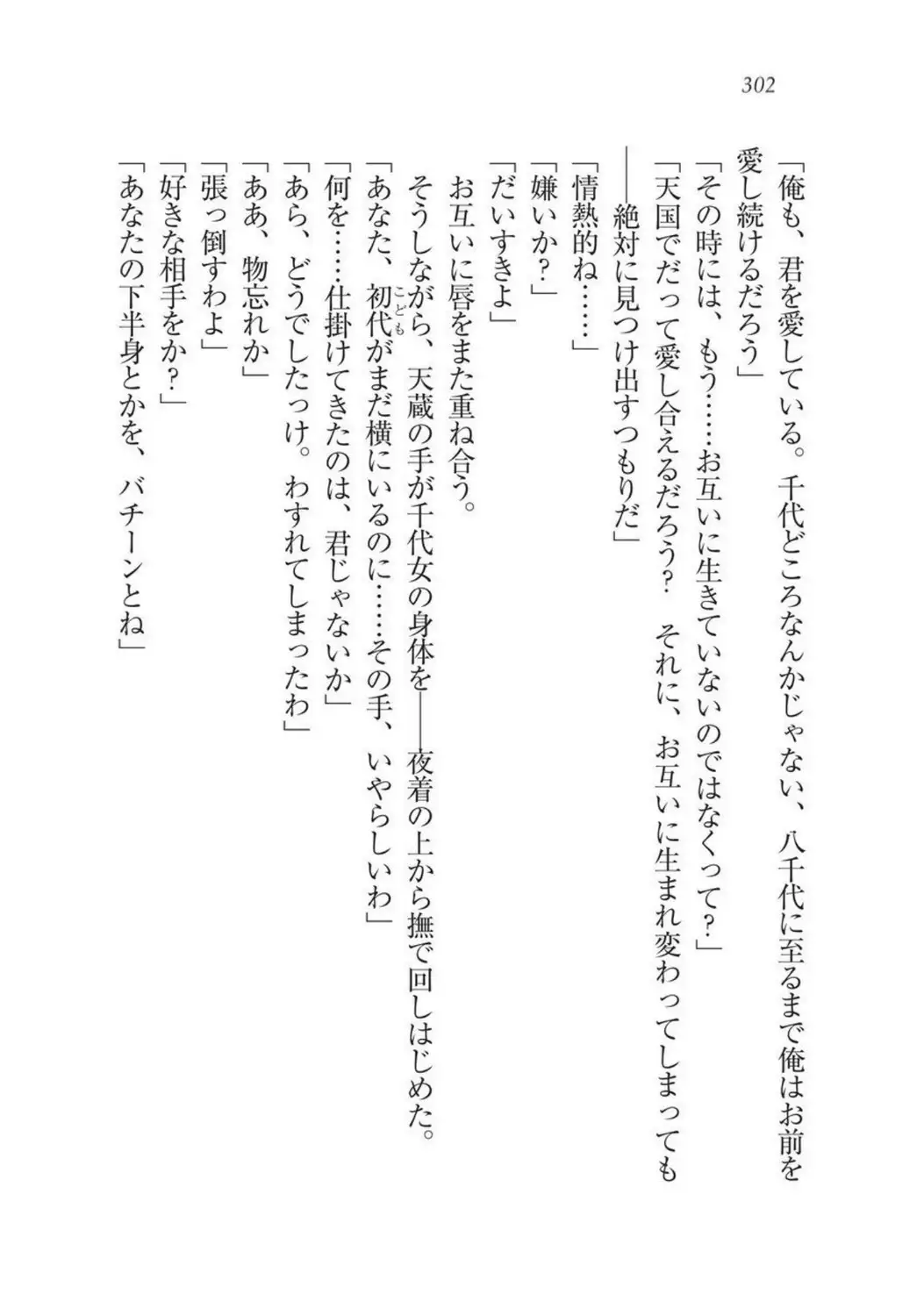 Sengoku Youko Kitan Mononoke Miko to Takeda no Shinobi