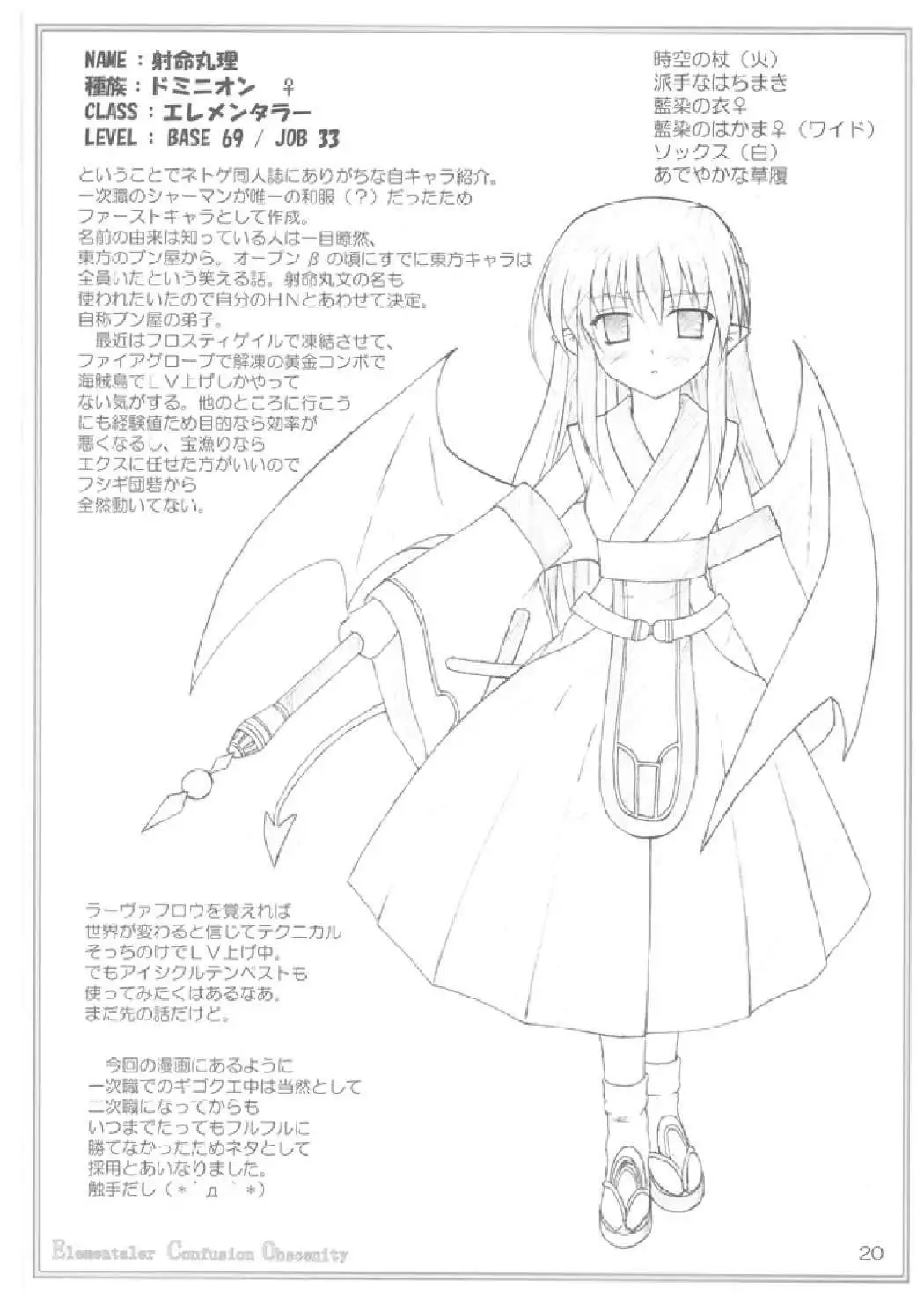 Elementaler Confusion Obscenity