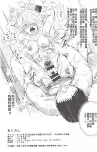 (C92) [Nyuu Koubou (Nyuu)] Oidemase!! Jiyuu Fuuzoku Gensoukyou 2-haku 3-kka no Tabi 7 Moriya jinja & tengu Hen (Touhou Project) [Chinese] [后悔的神官个人汉化]