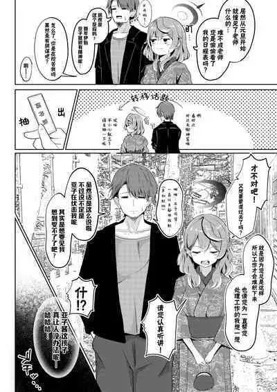 Haru no Utsutsu to Kotohogite | 春日的真实及其祝福