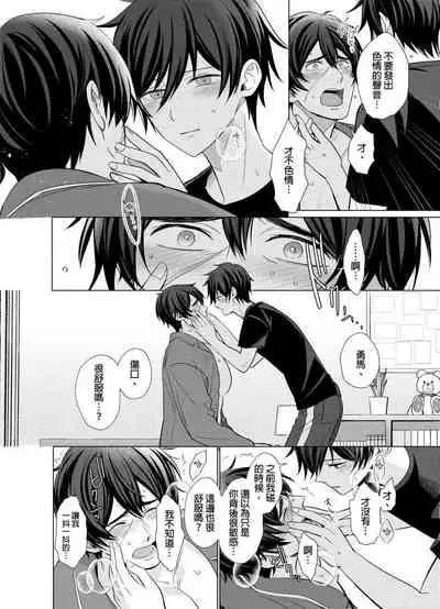 [Kajiwara Io] Torokeru Scarface | 融化的傷痕 [Chinese] [Decensored] [Digital]