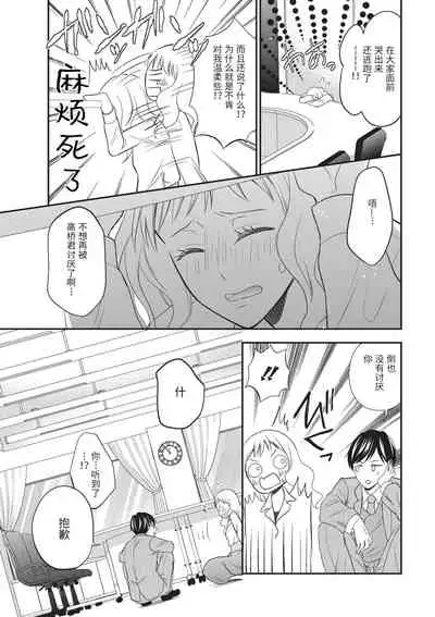 [Hiduki Haruka]Motokare×Jyoshi×Hatuecchi | 前男友×上司×初体验 [Chinese] [莉赛特汉化组]