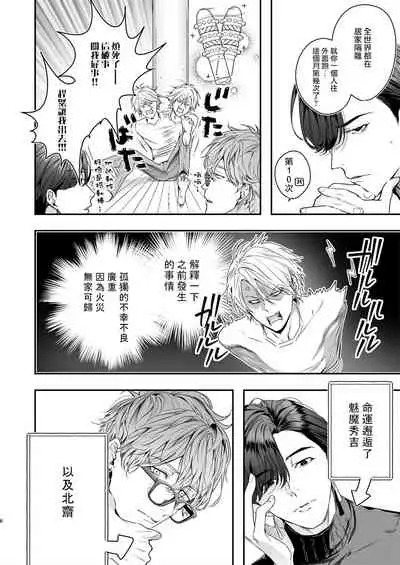 [Erotopia (Seina Anji)] Gourmet Namamono ni Mamorarete Imasu | 被美食家恶魔保护 [Chinese] [拾荒者汉化组] [Digital]