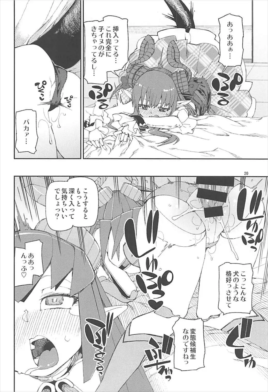 鋼鉄魔嬢の切ない嬌声