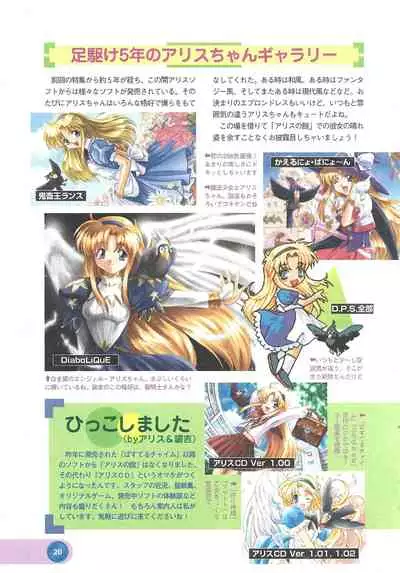 Official Alicesoft Full Completion Guide 2 (PC-CUPID)