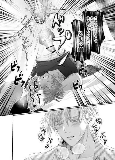 先生を今すぐレイプしちゃった…!