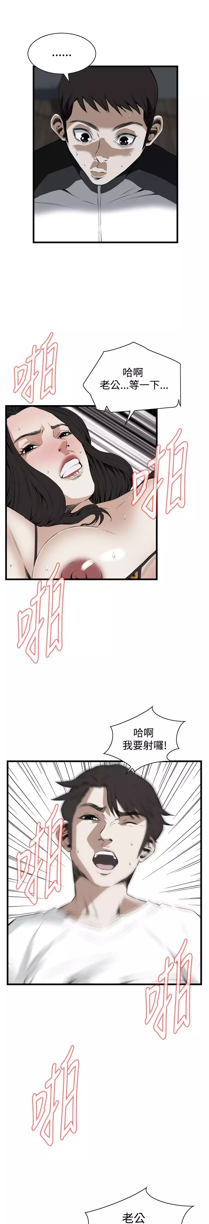 Take a Peek 偷窥 Ch.39~66 中文
