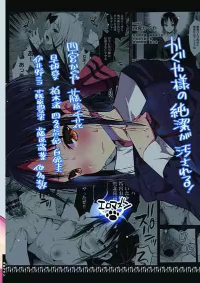 Shinomiya Kaguya o Goukan Shitai | Rape of Kaguya