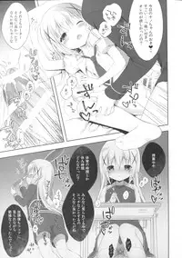 (COMIC1☆10) [CHOCOLATE CUBE (Miwa Futaba)] Chino-chan wa Goshuushin 3 (Gochuumon wa Usagi desu ka?)