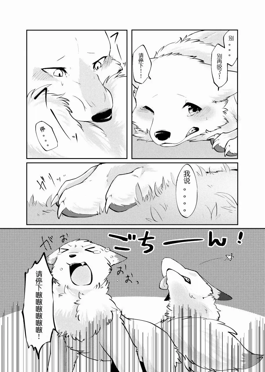 Inu no Hara o Momu Kitsune | 犬之腹上狐之爪