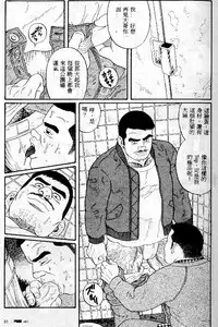 [Tagame Gengoroh] PRIDE Vol. 1 [Chinese]