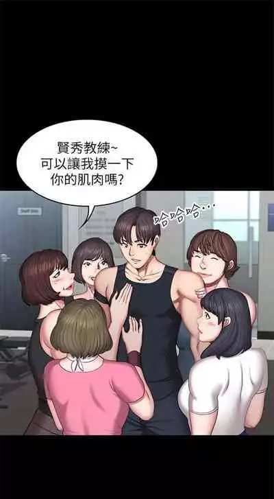 [週三] [G.HO & 高孫志] 健身教練 1-56 官方中文（連載中）