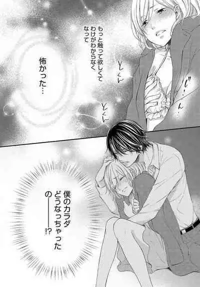 [Munin Shiori] Osananajimi ga Yajuu - Nyotaika Pheromone Hatsudouchuu 1-7