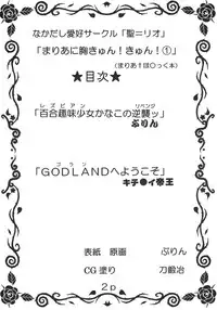 [St.Rio (Mymerod)] Maria ni Mune Kyunkyun Vol.1 (Maria Holic) [English] [SaHa]