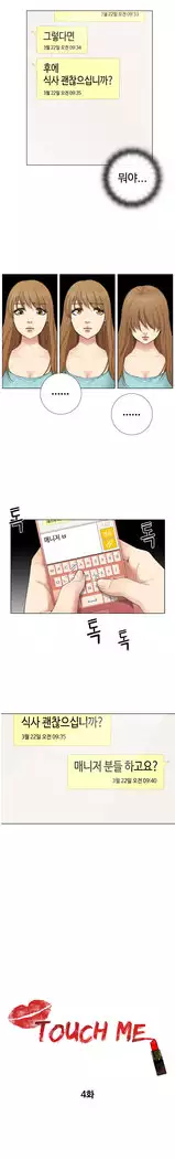 Touch me Ch.0-22