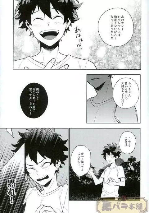 Heikousenjou no Boys Foot <Zenpen>