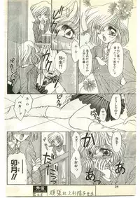 COMIC Papipo Gaiden 1997-04