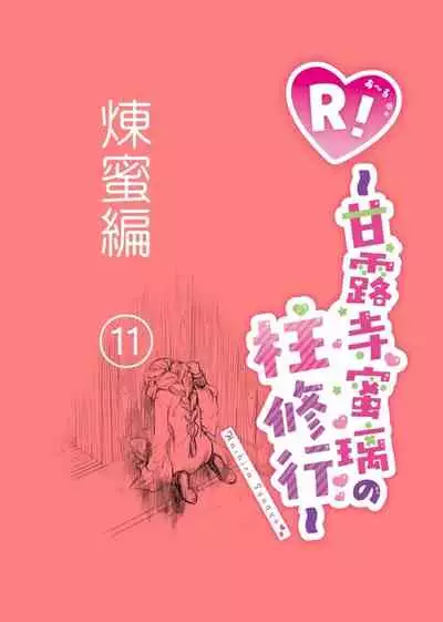 [Grasshopper] R! ~ Kanroji Temple Pillar Training ~ Nectar Edition O (Kimetsu no Yaiba)