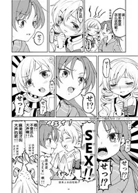 (Mou Nanimo Kowakunai 13) [Nedaore (Ayane)] Matometa no. (Puella Magi Madoka Magica) [Chinese] [吼姆喵个人汉化]