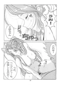 (C70) [Studio BOXER (Shima Takashi, Taka)] HOHETO 33 (Ah! My Goddess!)